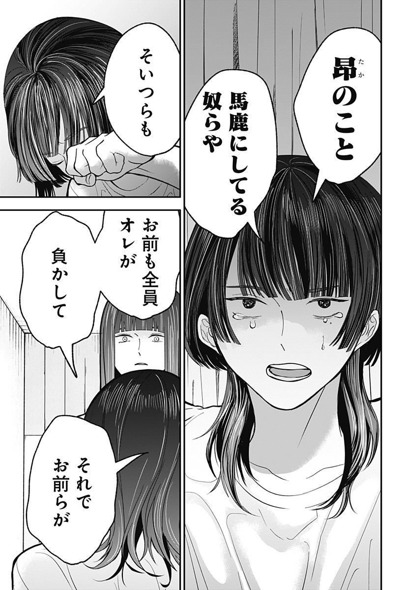 Me no Mae no Kami-sama - Chapter 35 - Page 5